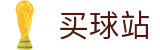 买球站官方网站首页 · 官方信息发布中心